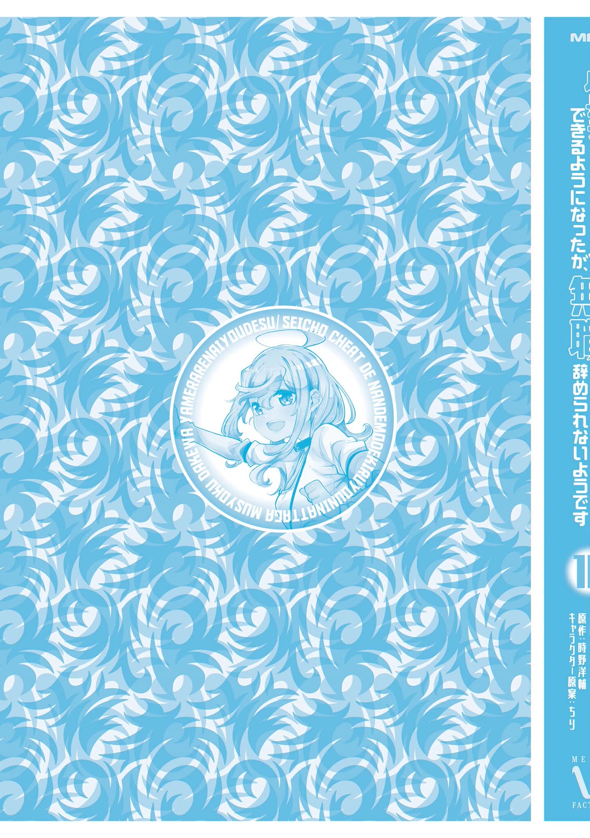 Seichou Cheat de Nandemo Dekiru you ni Natta ga, Mushoku dake wa Yamerarenai you desu chapter 57 page 60