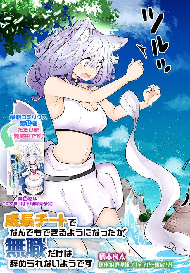 Seichou Cheat de Nandemo Dekiru you ni Natta ga, Mushoku dake wa Yamerarenai you desu chapter 58 page 4