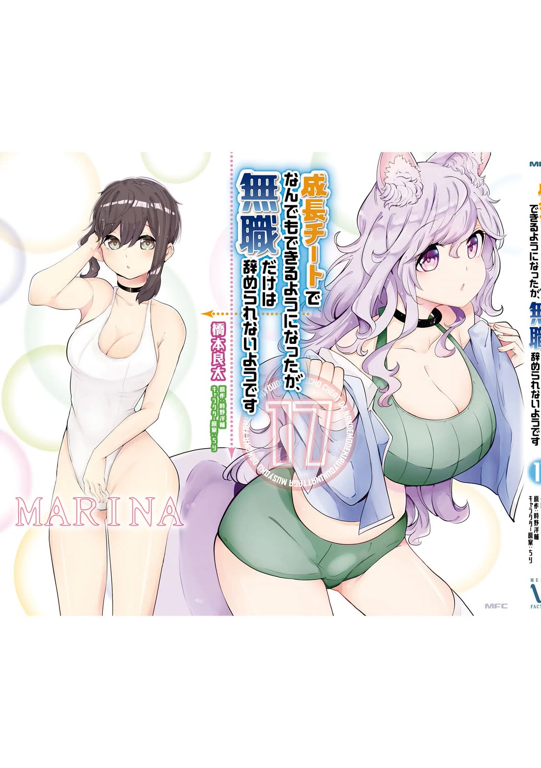 Seichou Cheat de Nandemo Dekiru you ni Natta ga, Mushoku dake wa Yamerarenai you desu chapter 60 page 58