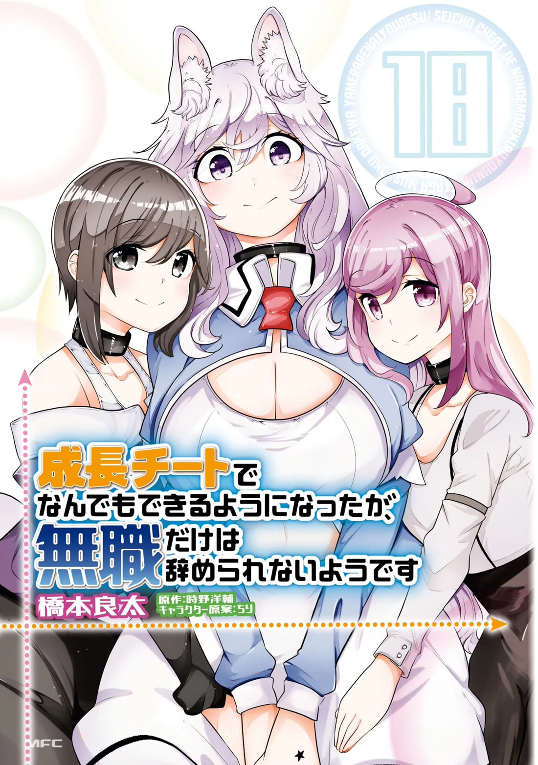 Seichou Cheat de Nandemo Dekiru you ni Natta ga, Mushoku dake wa Yamerarenai you desu chapter 61 page 2