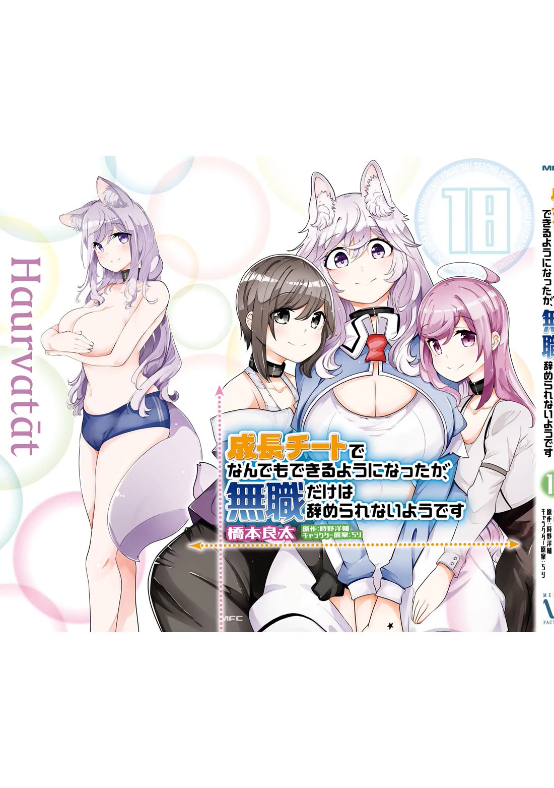 Seichou Cheat de Nandemo Dekiru you ni Natta ga, Mushoku dake wa Yamerarenai you desu chapter 63 page 56