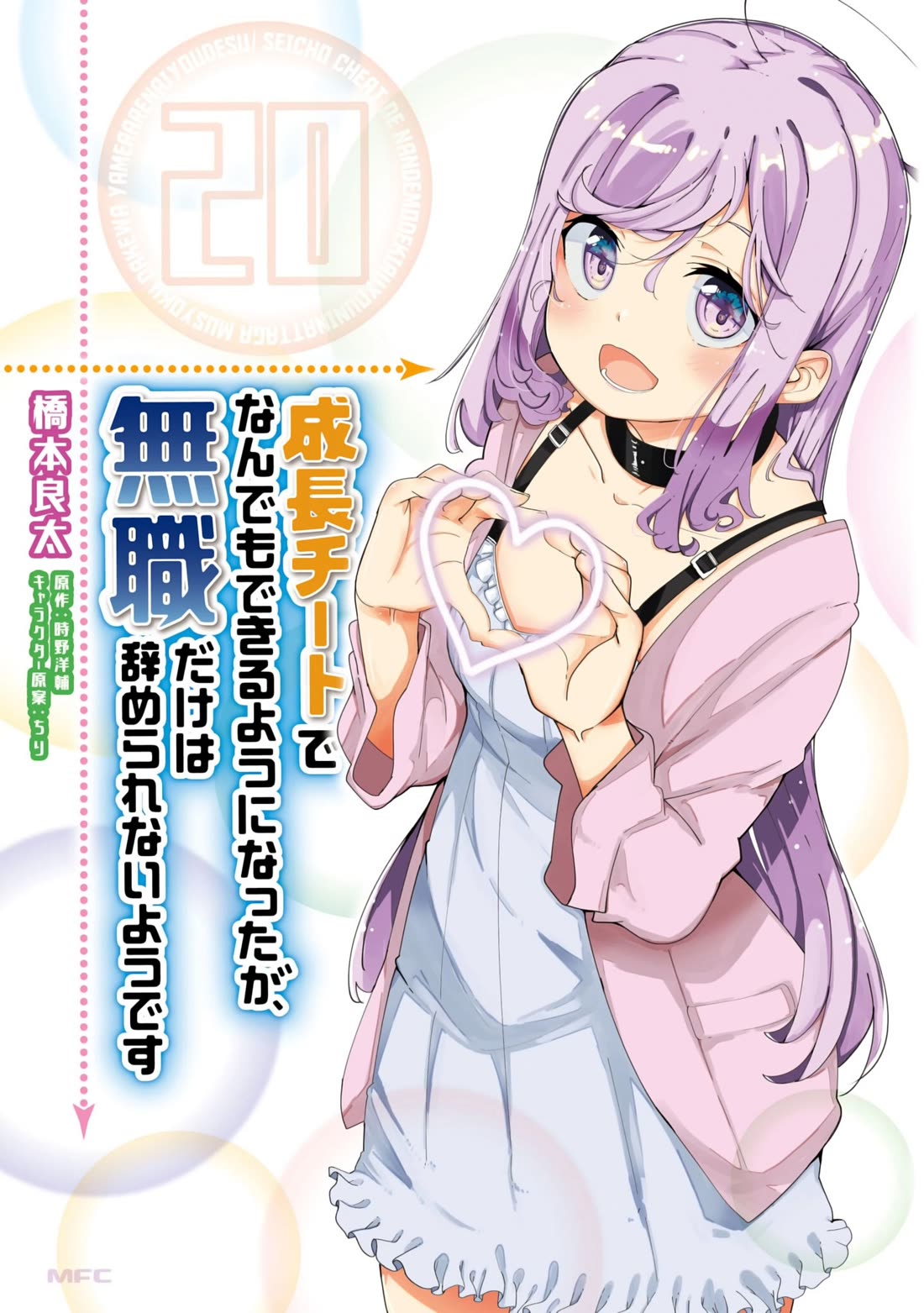 Seichou Cheat de Nandemo Dekiru you ni Natta ga, Mushoku dake wa Yamerarenai you desu chapter 67 page 2