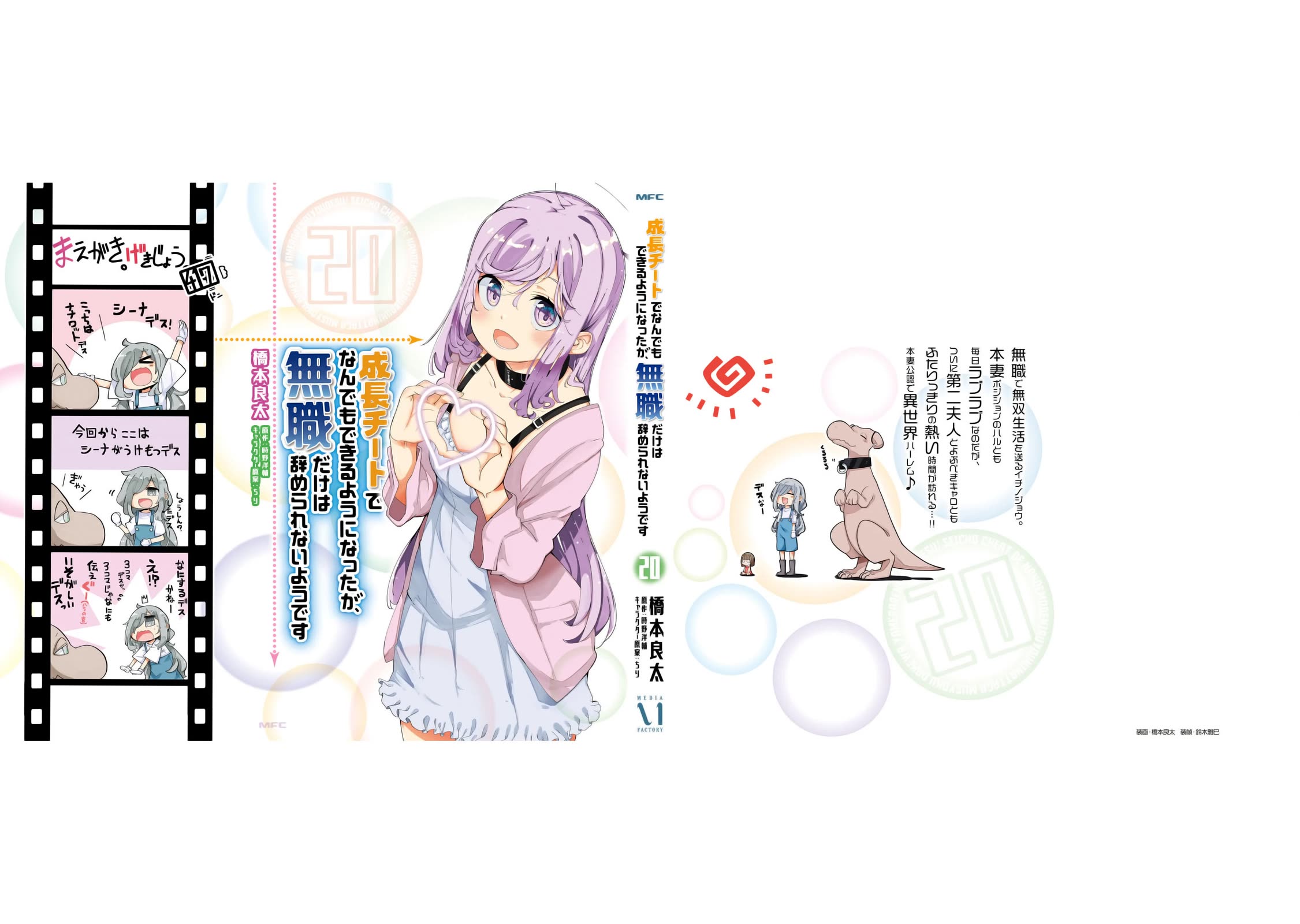 Seichou Cheat de Nandemo Dekiru you ni Natta ga, Mushoku dake wa Yamerarenai you desu chapter 69 page 56