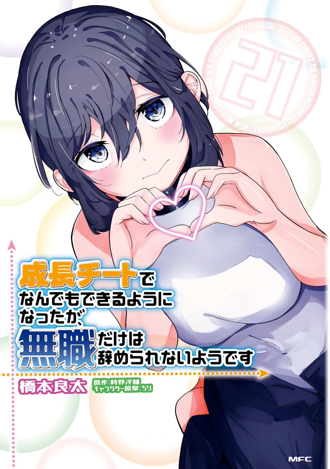 Seichou Cheat de Nandemo Dekiru you ni Natta ga, Mushoku dake wa Yamerarenai you desu chapter 70 page 1