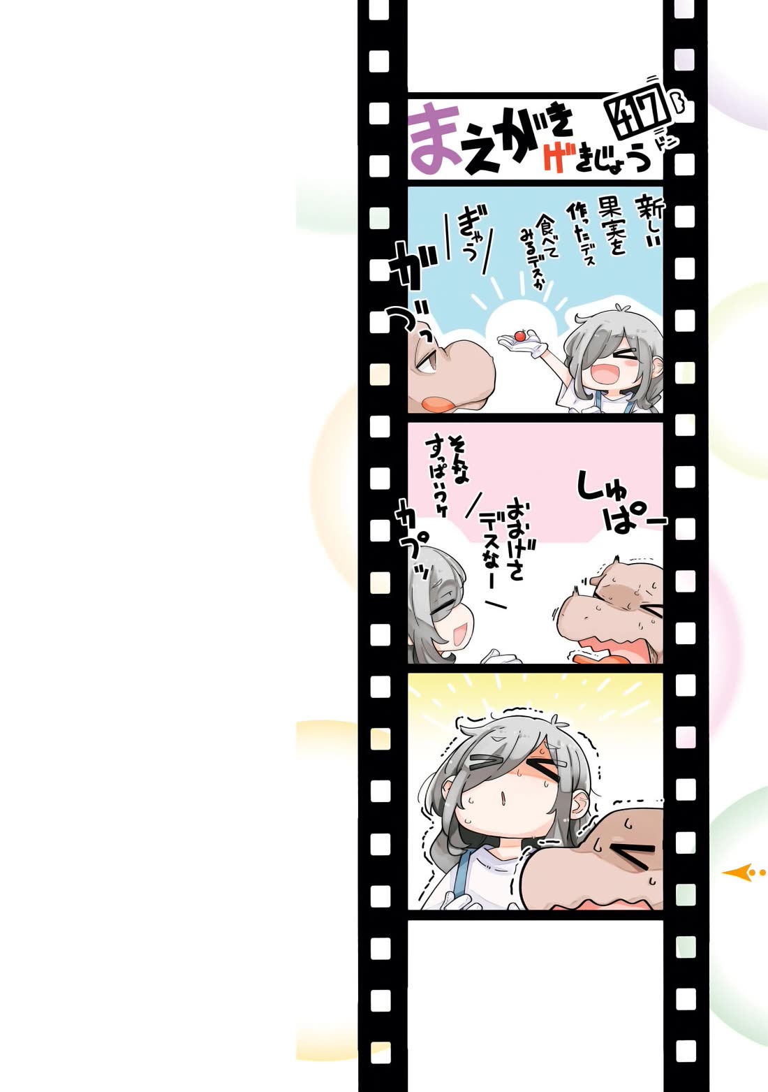 Seichou Cheat de Nandemo Dekiru you ni Natta ga, Mushoku dake wa Yamerarenai you desu chapter 70 page 3