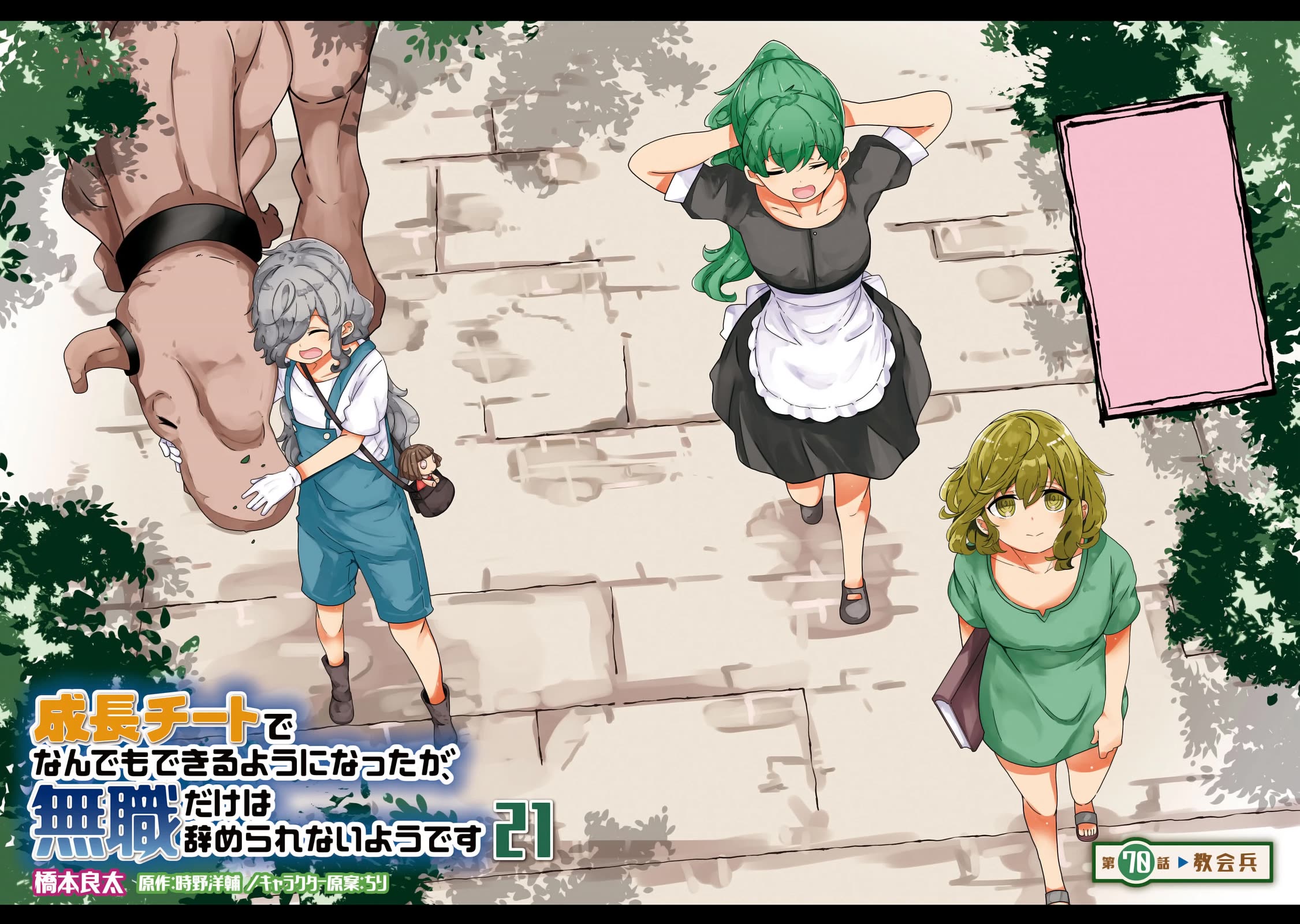 Seichou Cheat de Nandemo Dekiru you ni Natta ga, Mushoku dake wa Yamerarenai you desu chapter 70 page 5