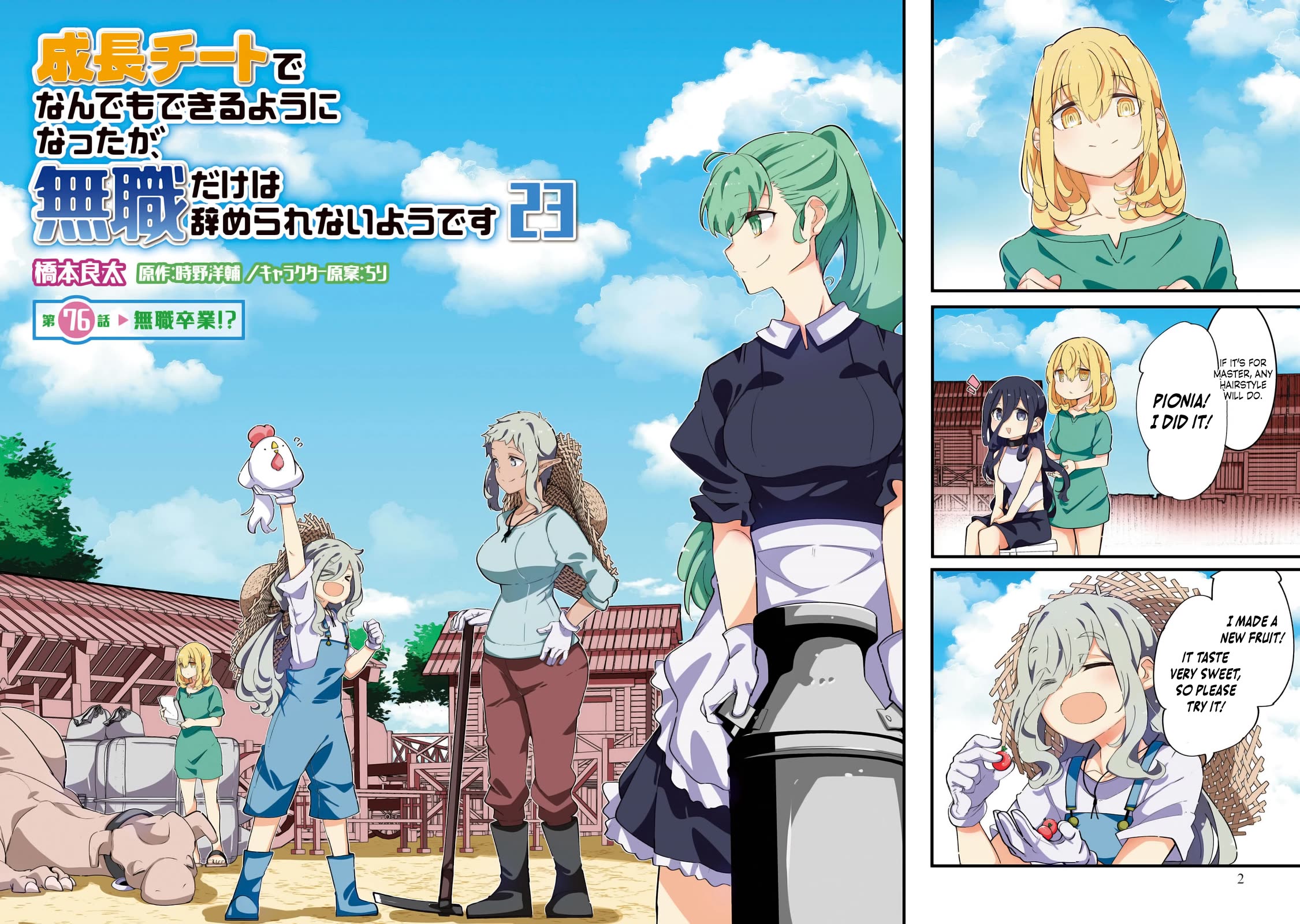 Seichou Cheat de Nandemo Dekiru you ni Natta ga, Mushoku dake wa Yamerarenai you desu chapter 76 page 3