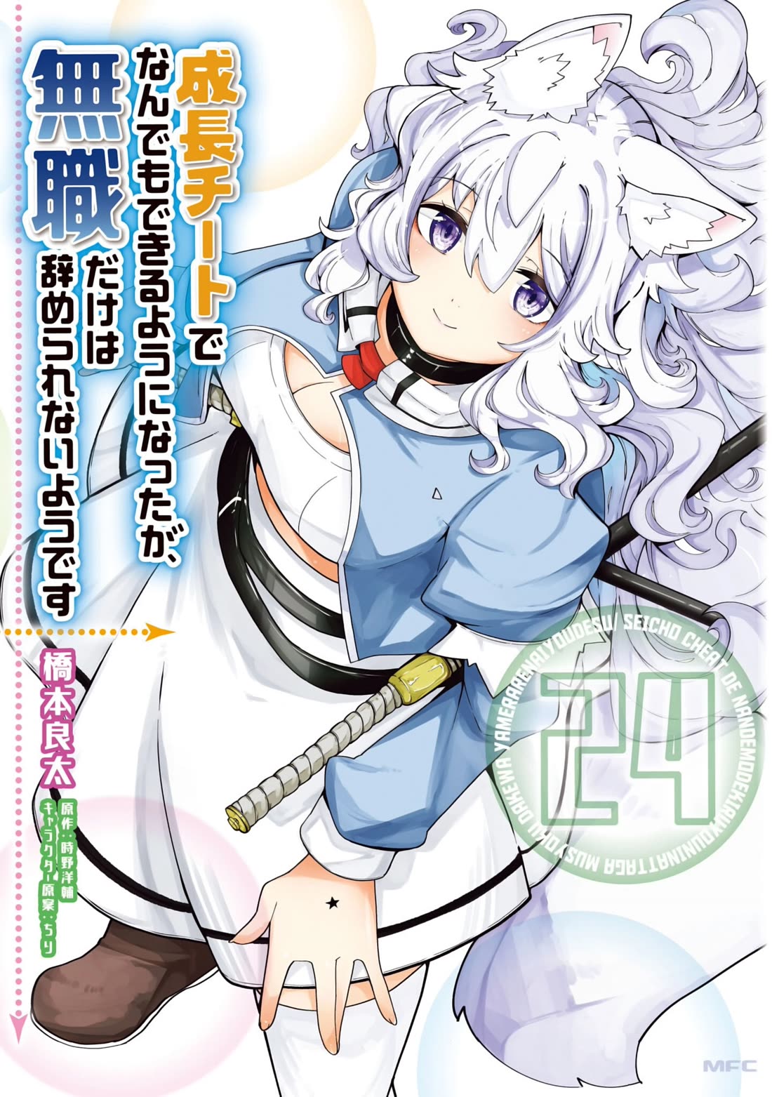 Seichou Cheat de Nandemo Dekiru you ni Natta ga, Mushoku dake wa Yamerarenai you desu chapter 79 page 1