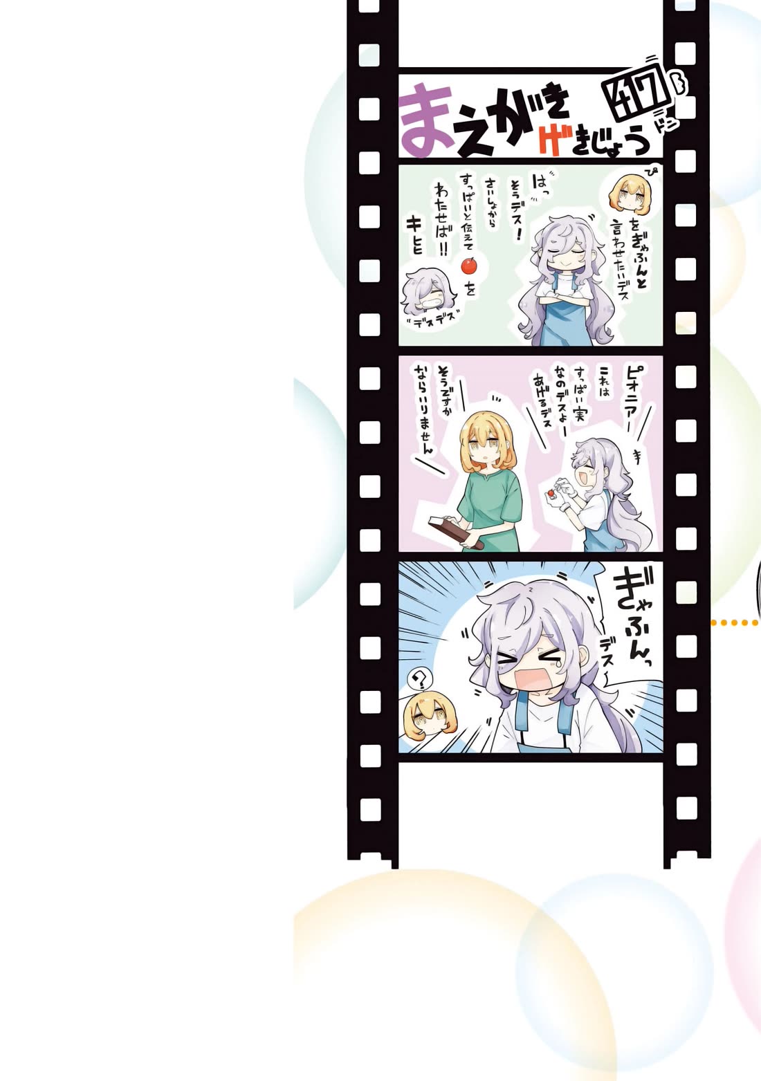 Seichou Cheat de Nandemo Dekiru you ni Natta ga, Mushoku dake wa Yamerarenai you desu chapter 79 page 2