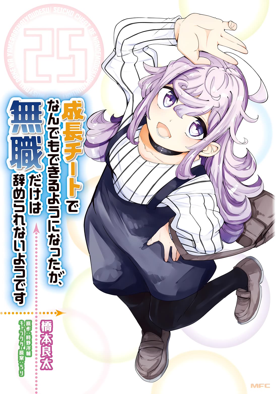 Seichou Cheat de Nandemo Dekiru you ni Natta ga, Mushoku dake wa Yamerarenai you desu chapter 82 page 2