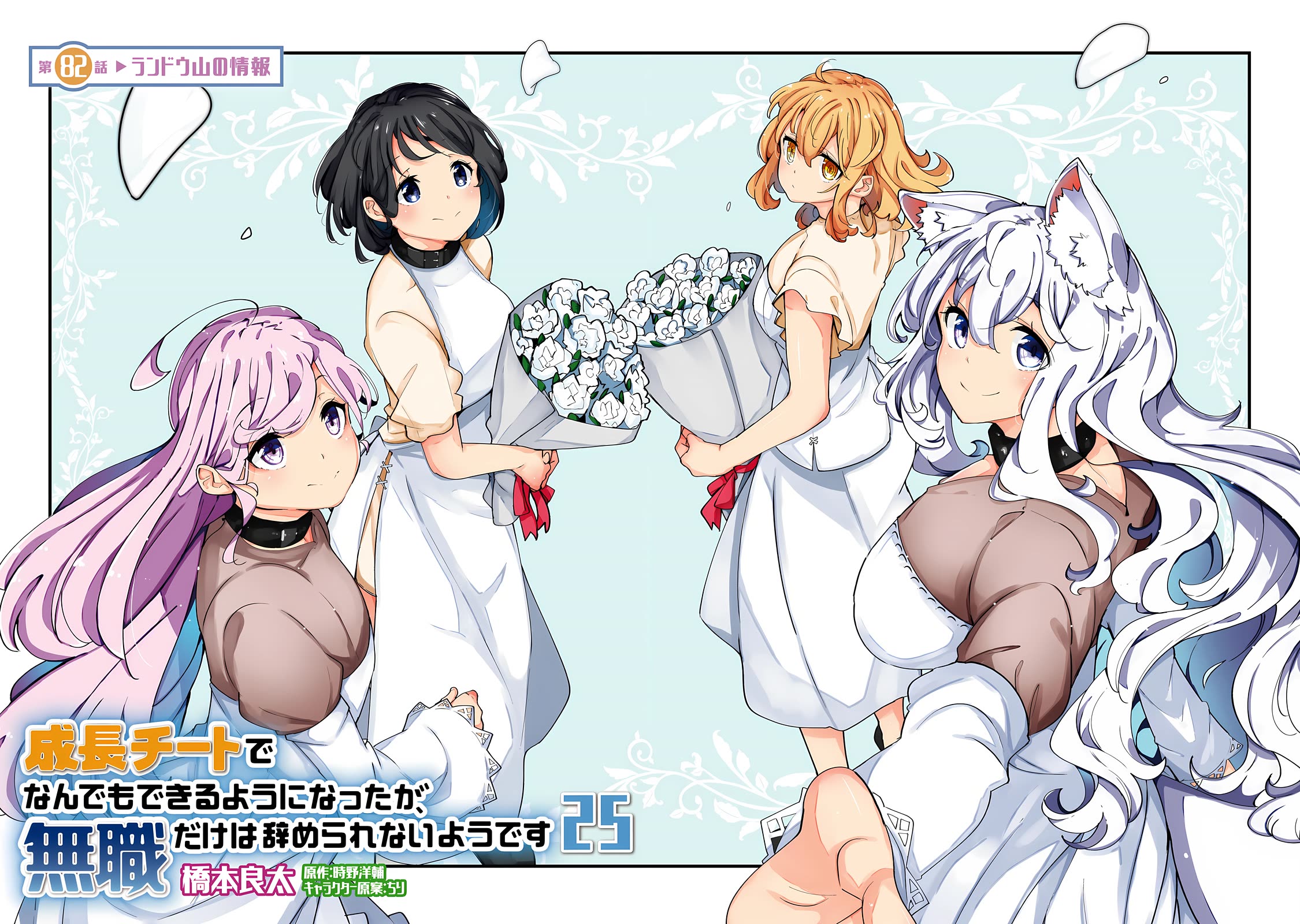 Seichou Cheat de Nandemo Dekiru you ni Natta ga, Mushoku dake wa Yamerarenai you desu chapter 82 page 5