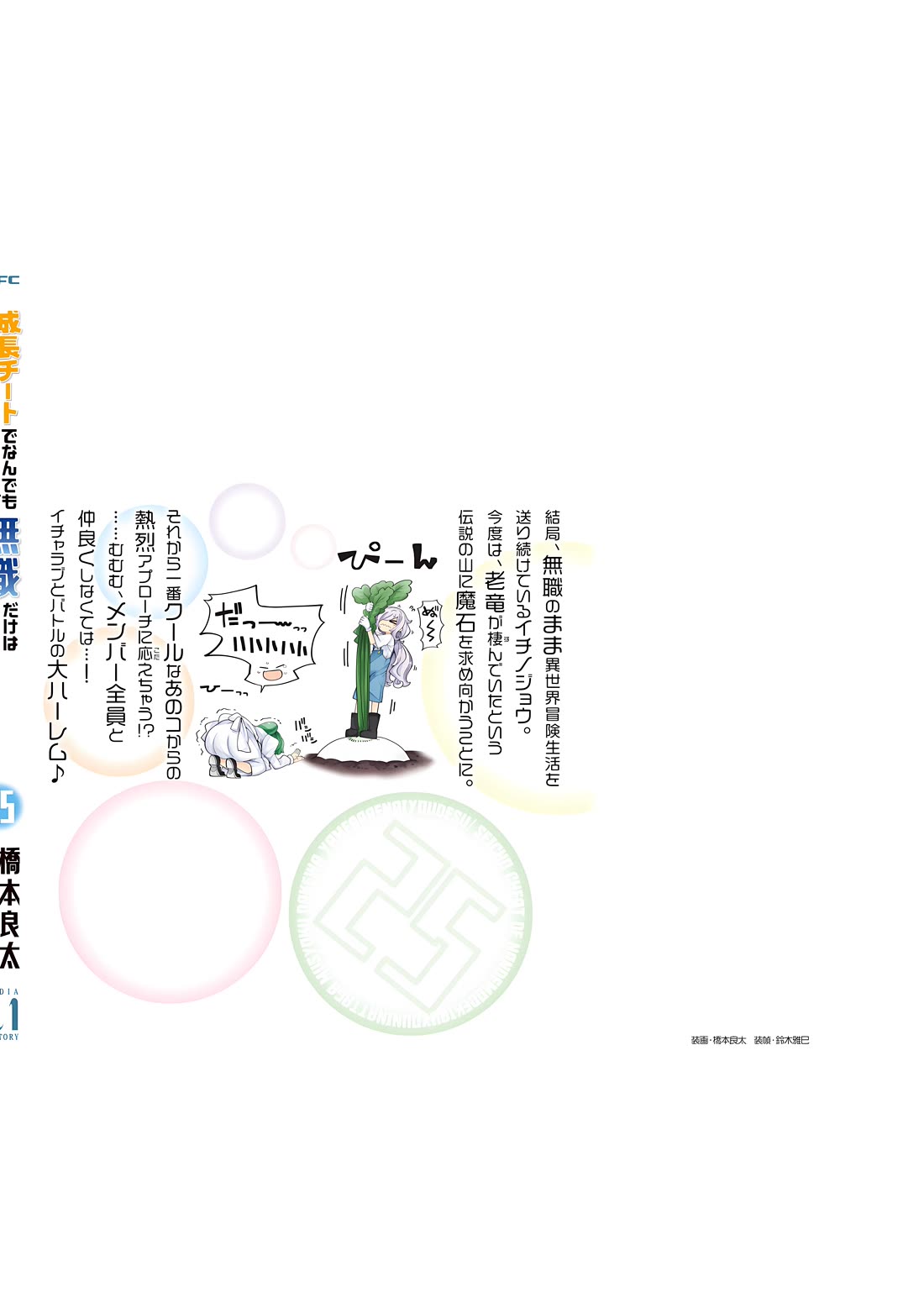 Seichou Cheat de Nandemo Dekiru you ni Natta ga, Mushoku dake wa Yamerarenai you desu chapter 84 page 62