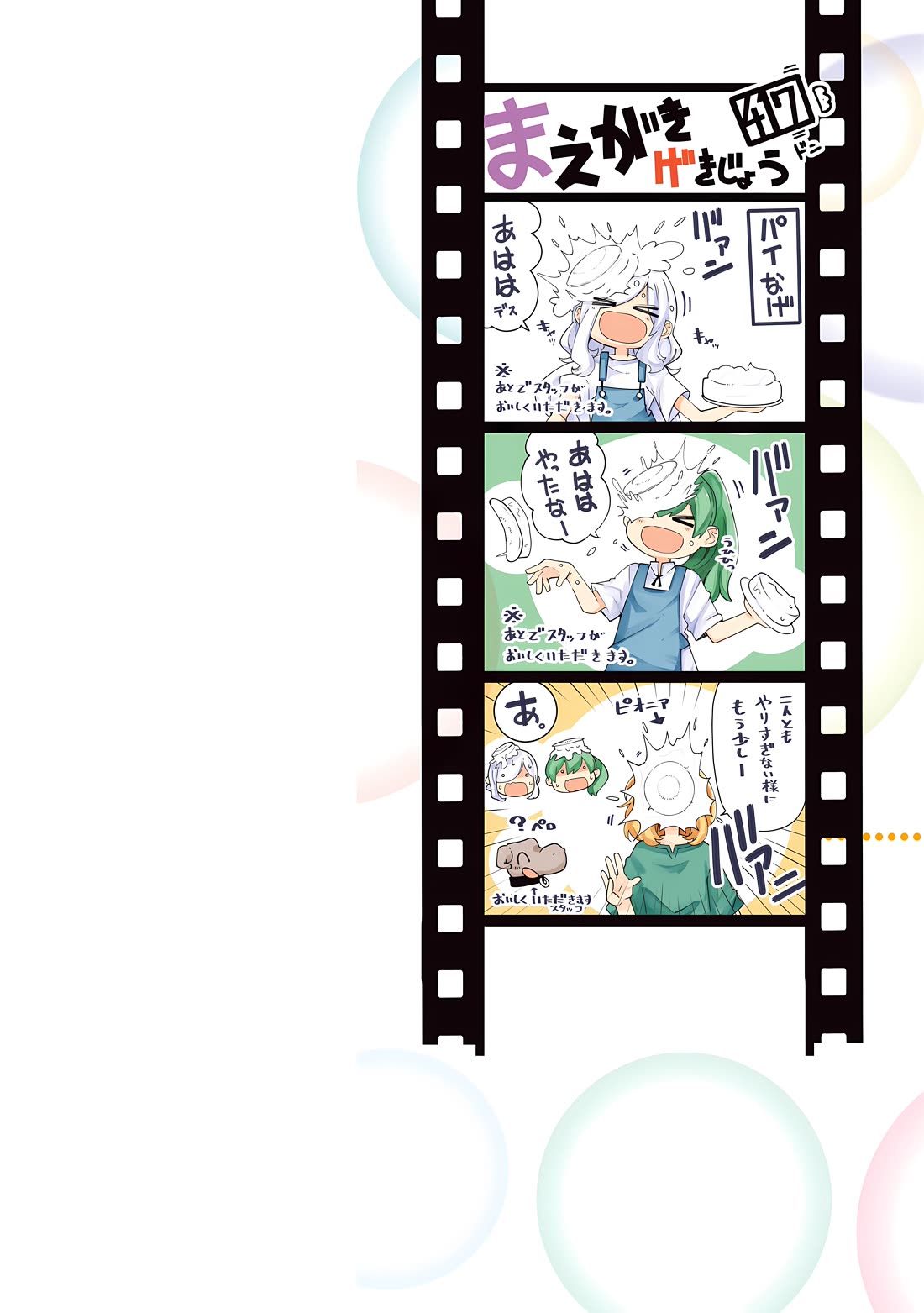 Seichou Cheat de Nandemo Dekiru you ni Natta ga, Mushoku dake wa Yamerarenai you desu chapter 85 page 3