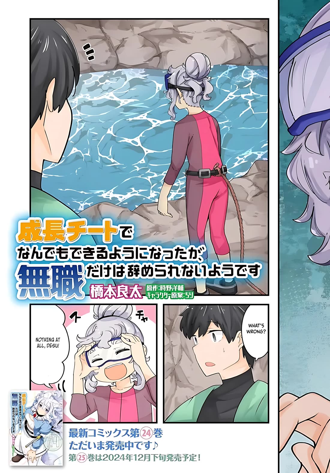 Seichou Cheat de Nandemo Dekiru you ni Natta ga, Mushoku dake wa Yamerarenai you desu chapter 85 page 6