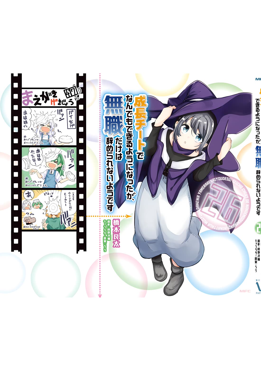 Seichou Cheat de Nandemo Dekiru you ni Natta ga, Mushoku dake wa Yamerarenai you desu chapter 87 page 54