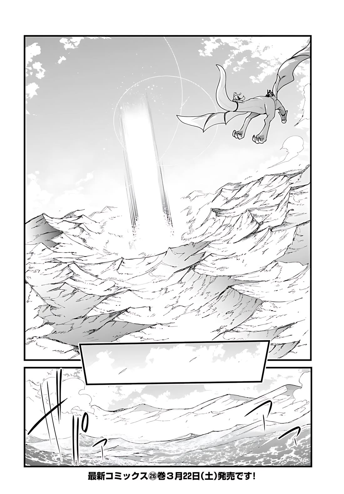 Seichou Cheat de Nandemo Dekiru you ni Natta ga, Mushoku dake wa Yamerarenai you desu chapter 90 page 56