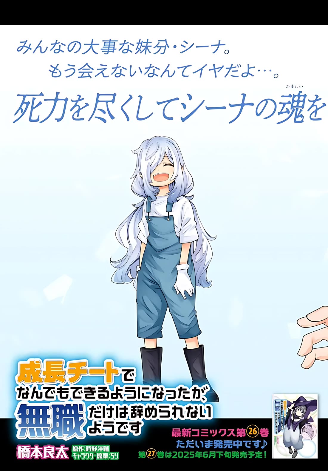 Seichou Cheat de Nandemo Dekiru you ni Natta ga, Mushoku dake wa Yamerarenai you desu chapter 91 page 4