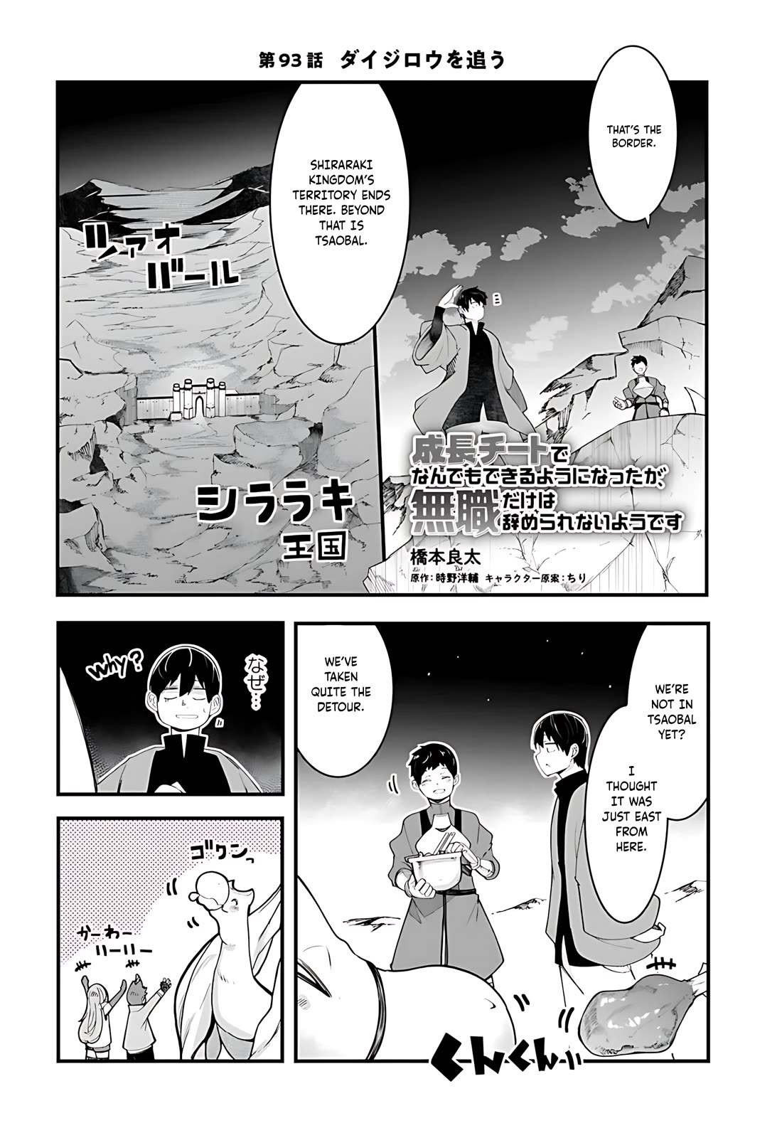 Seichou Cheat de Nandemo Dekiru you ni Natta ga, Mushoku dake wa Yamerarenai you desu chapter 93 page 3