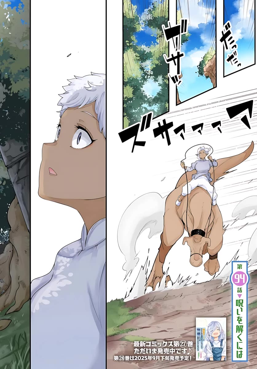 Seichou Cheat de Nandemo Dekiru you ni Natta ga, Mushoku dake wa Yamerarenai you desu chapter 94 page 2