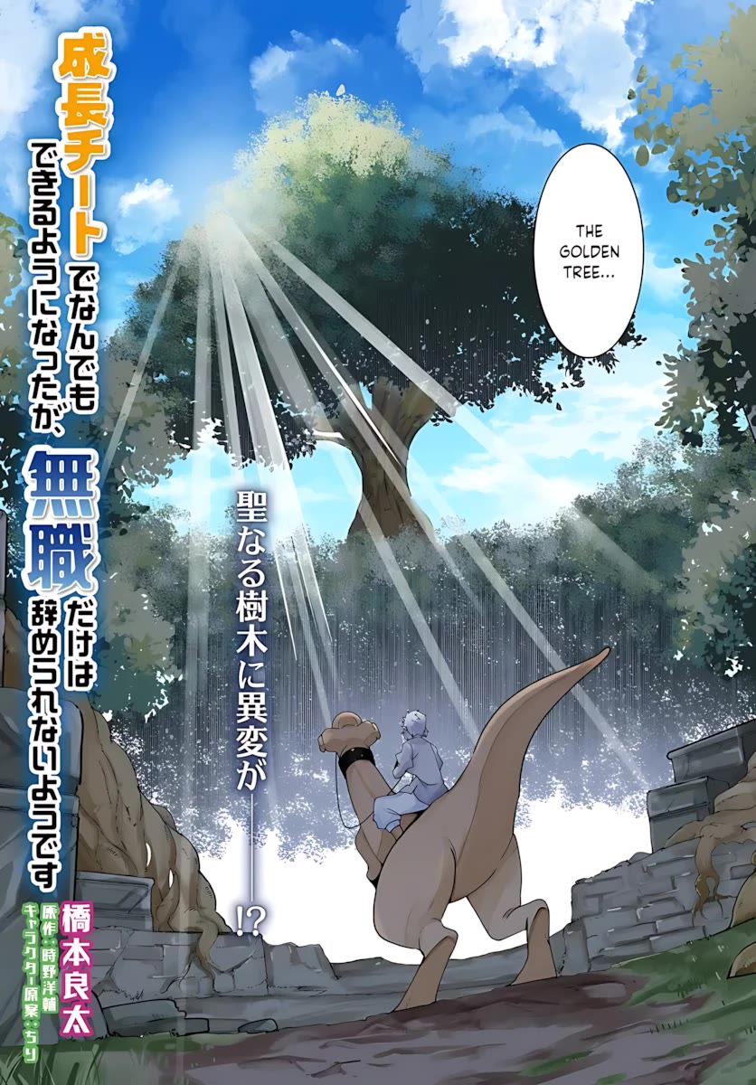 Seichou Cheat de Nandemo Dekiru you ni Natta ga, Mushoku dake wa Yamerarenai you desu chapter 94 page 3