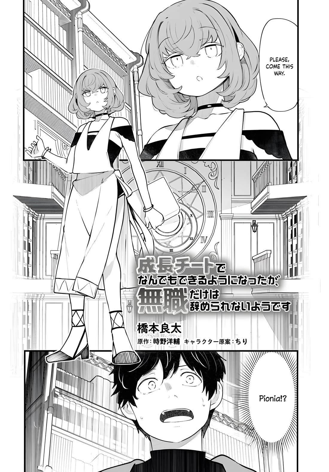 Seichou Cheat de Nandemo Dekiru you ni Natta ga, Mushoku dake wa Yamerarenai you desu chapter 98 page 3