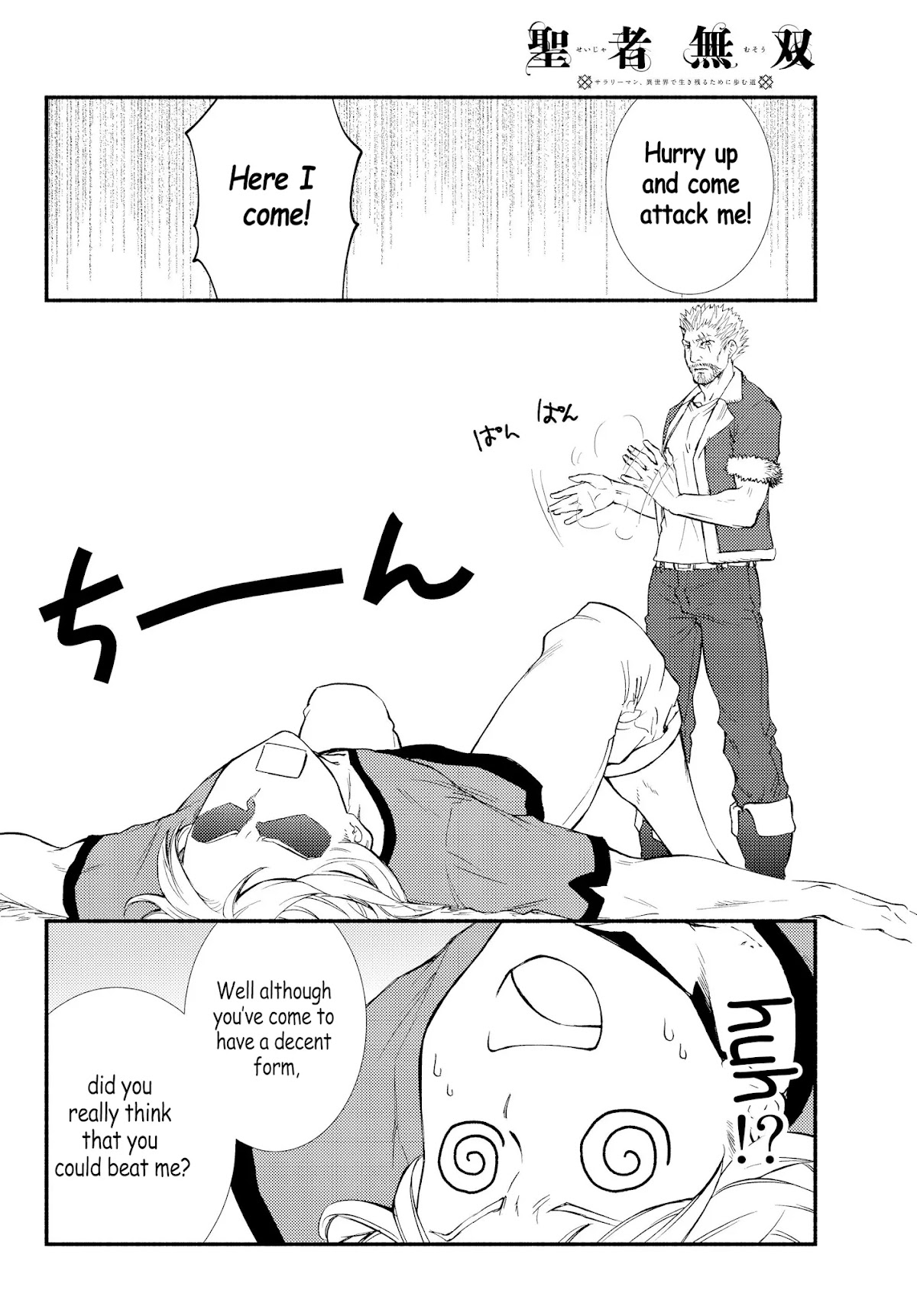 Seija Musou: Salaryman, Isekai de Ikinokoru Tame ni Ayumu Michi chapter 33 page 14