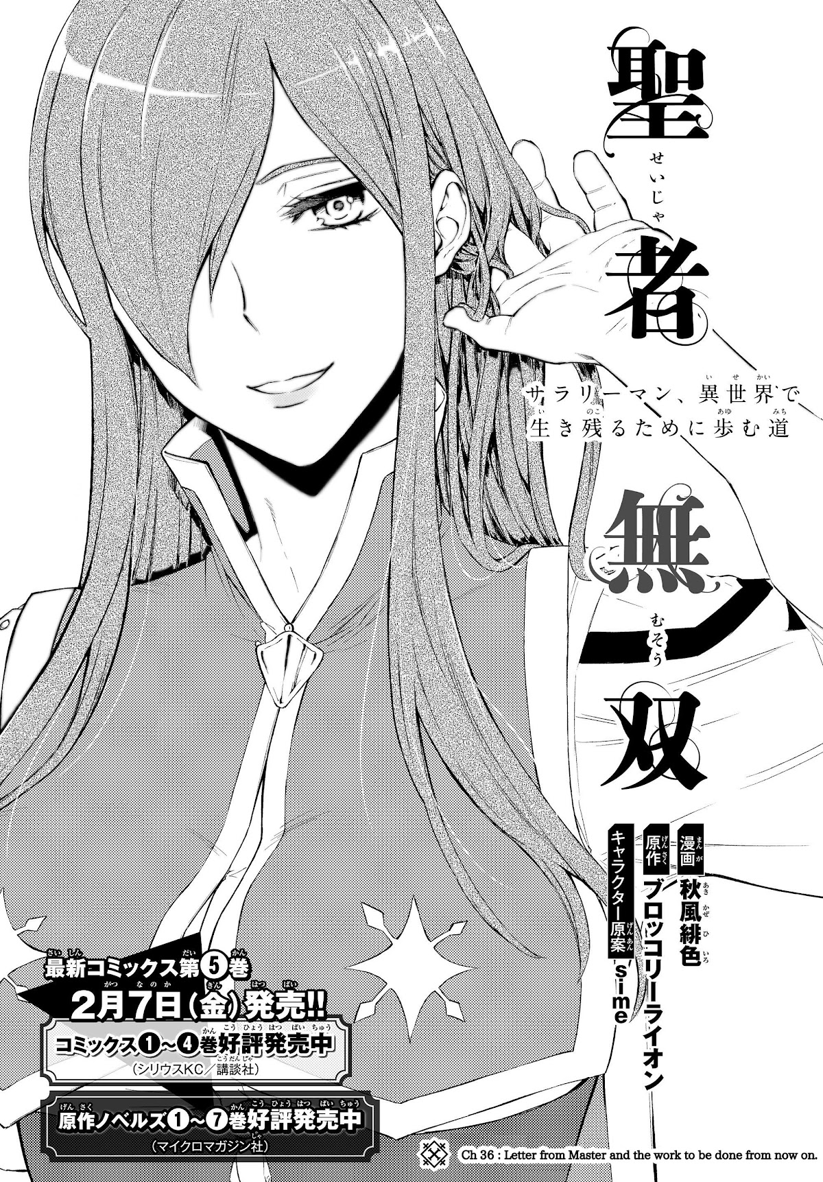 Seija Musou: Salaryman, Isekai de Ikinokoru Tame ni Ayumu Michi chapter 36 page 5