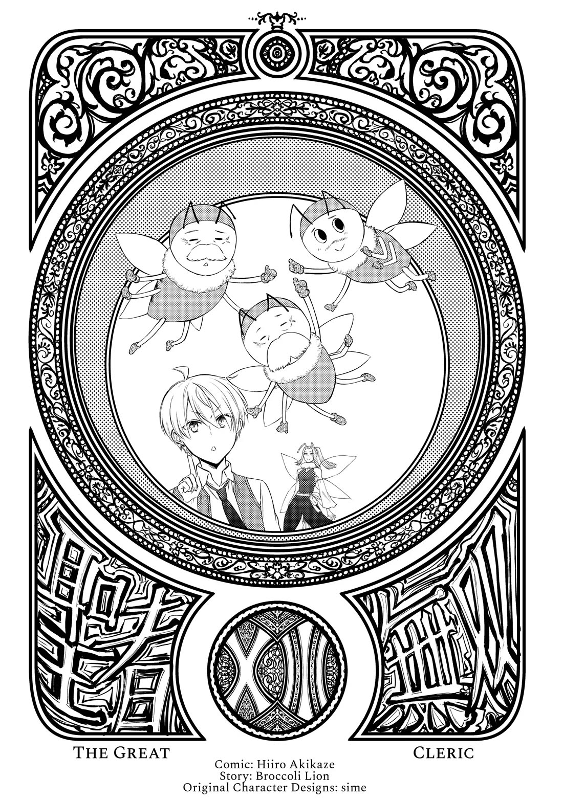 Seija Musou: Salaryman, Isekai de Ikinokoru Tame ni Ayumu Michi chapter 69 page 2