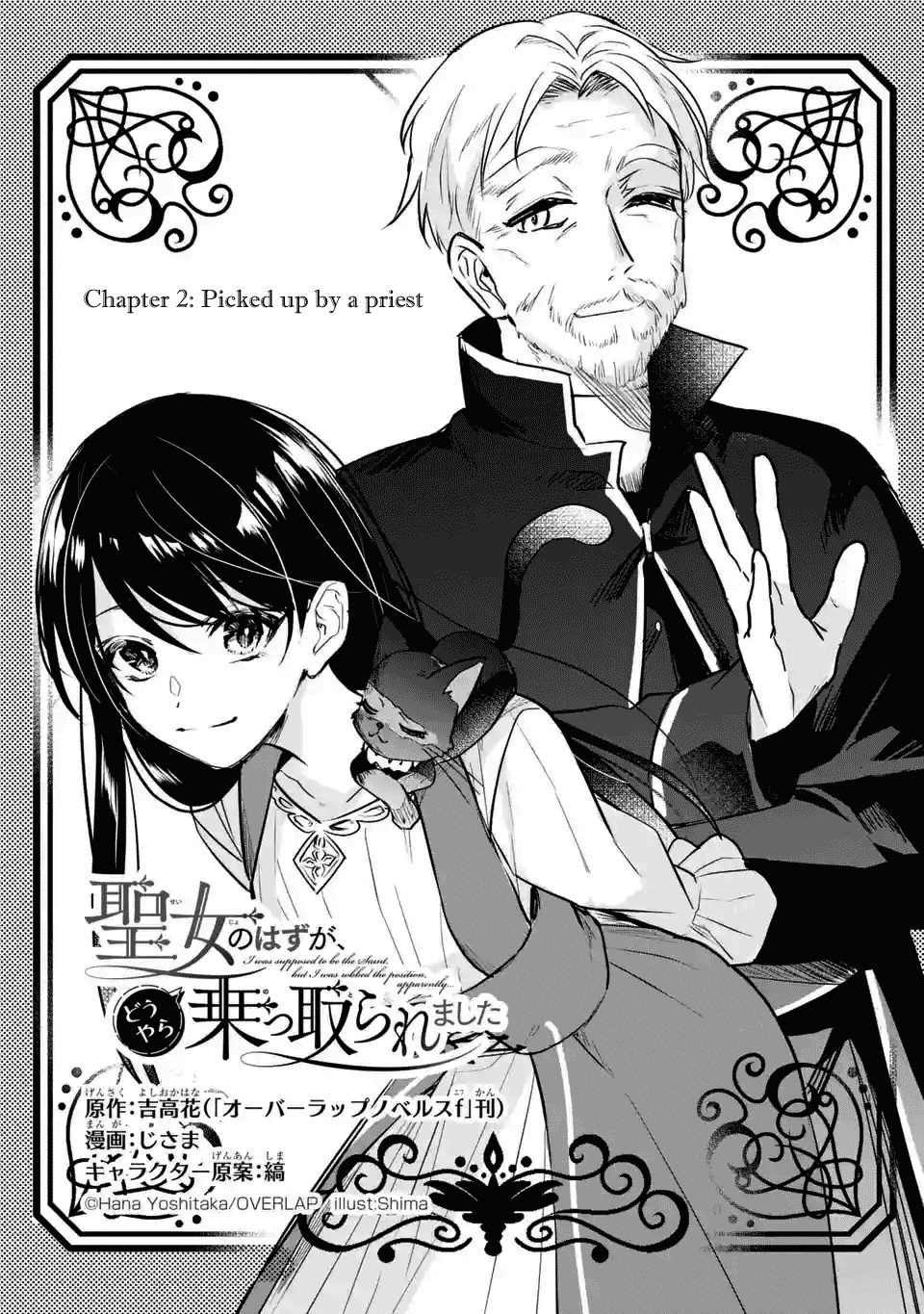 Seijo no Hazu ga, Douyara Nottoraremashita chapter 2.1 page 2