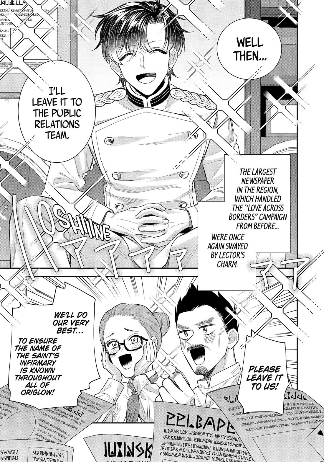 Seijo no Hazu ga, Douyara Nottoraremashita chapter 46 page 1