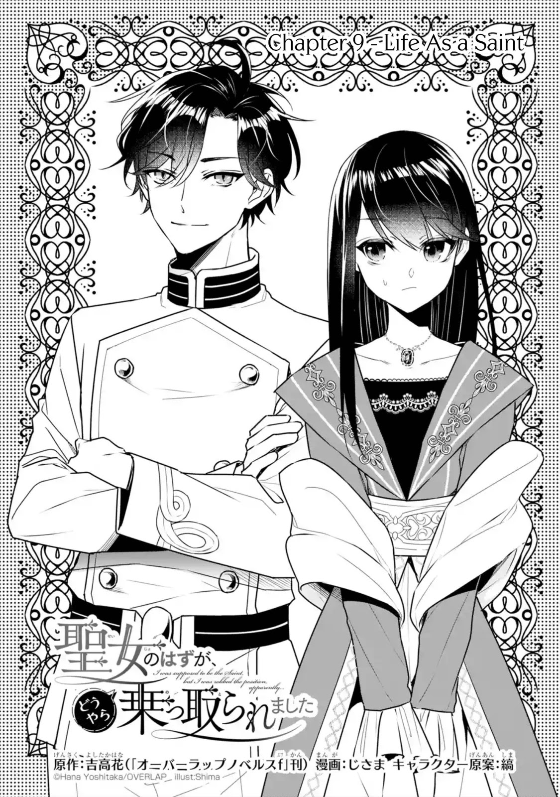 Seijo no Hazu ga, Douyara Nottoraremashita chapter 9 page 2