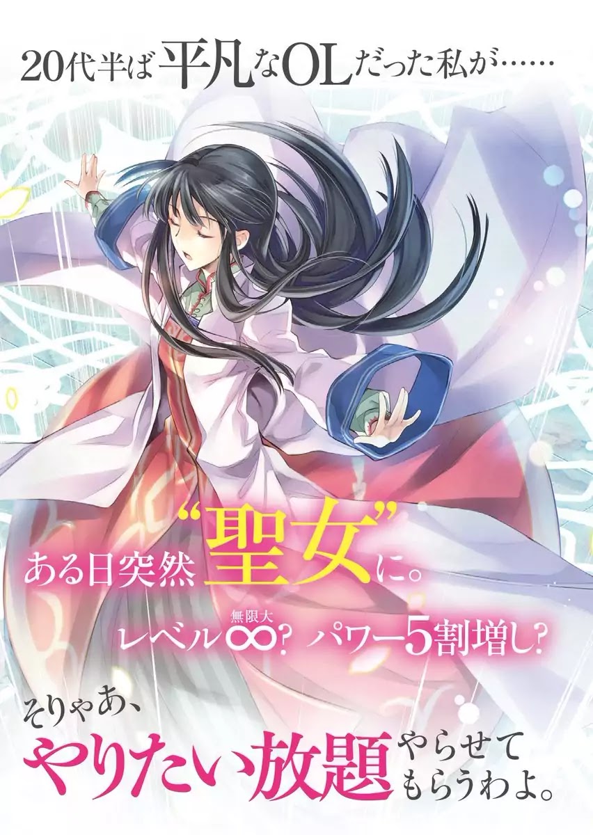 Seijo no Maryoku wa Bannou desu chapter 1.1 page 1