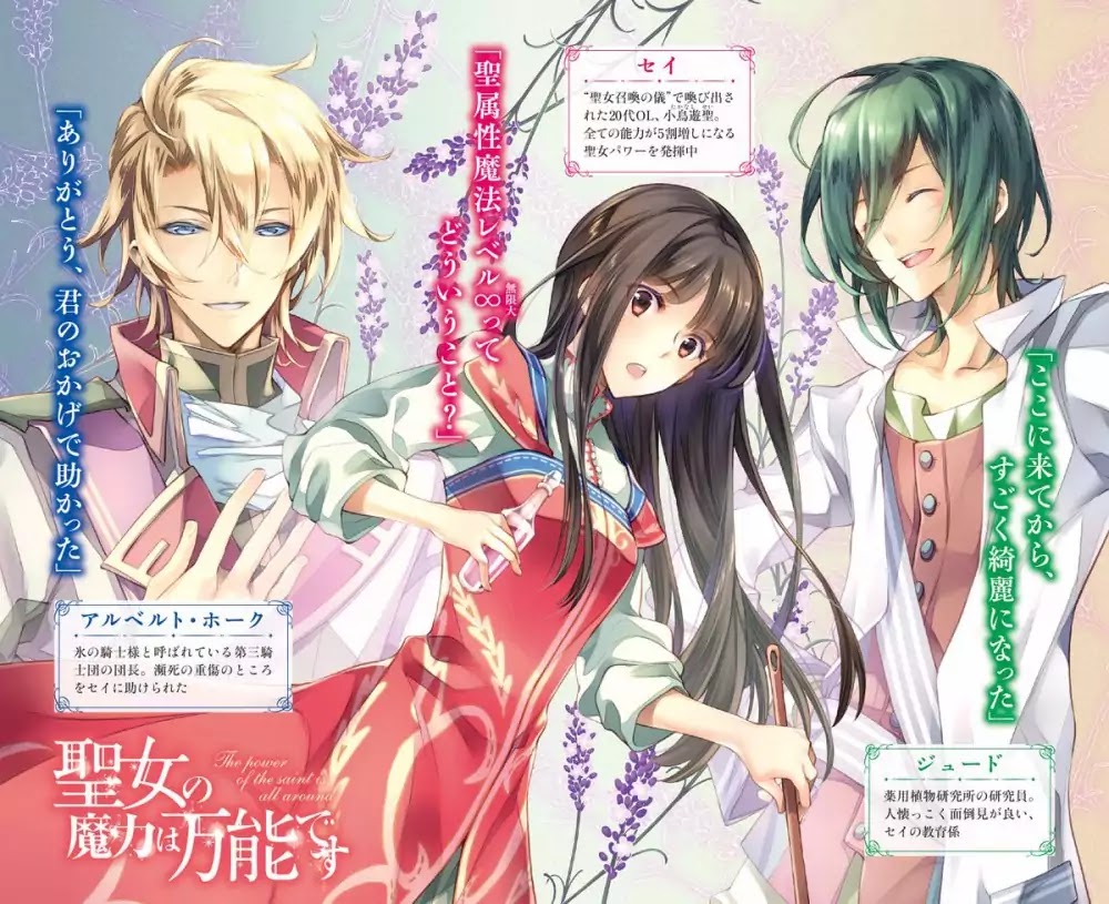 Seijo no Maryoku wa Bannou desu chapter 1.1 page 26