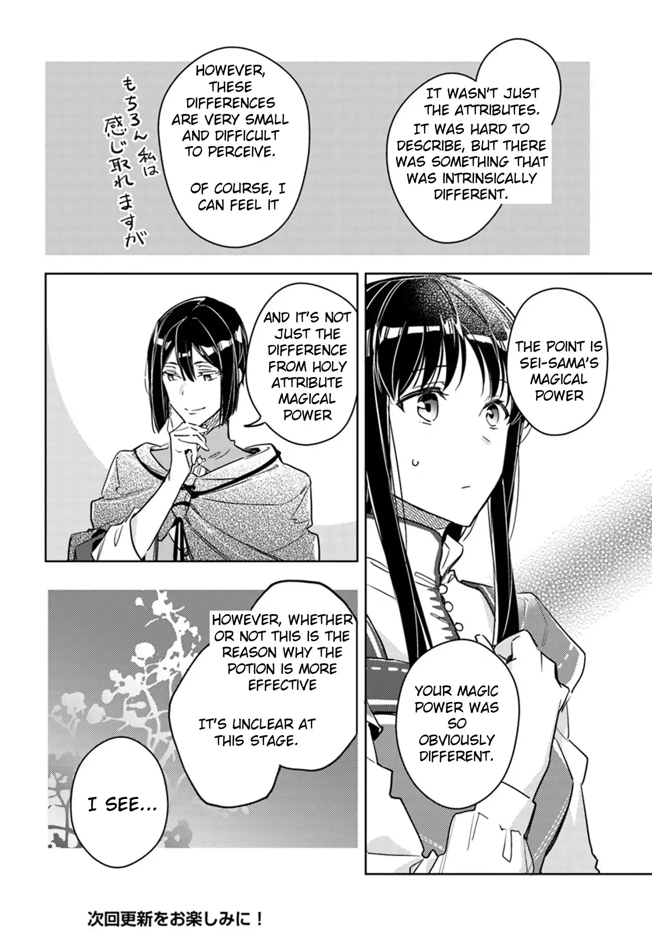 Seijo no Maryoku wa Bannou desu chapter 12.3 page 6