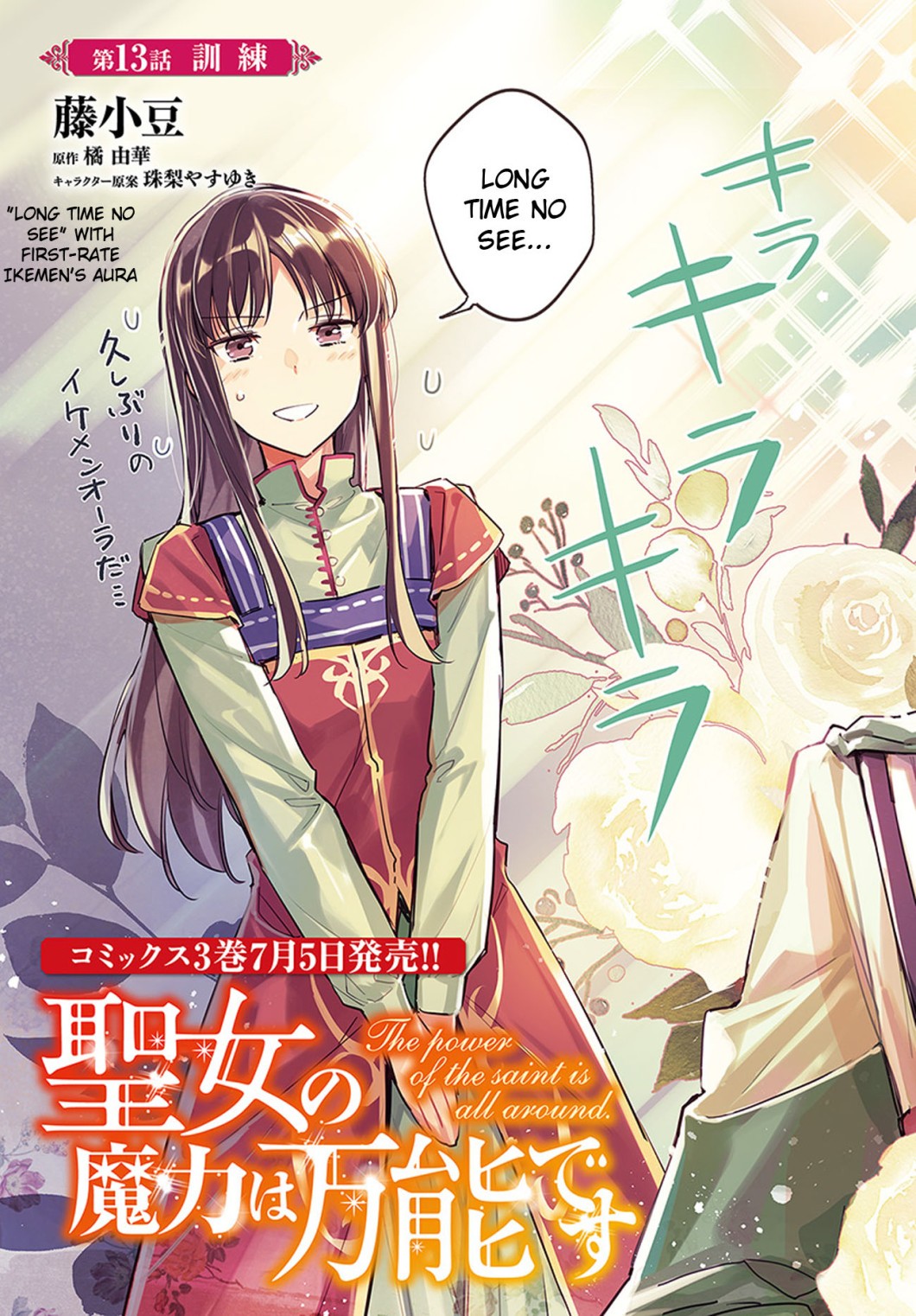 Seijo no Maryoku wa Bannou desu chapter 13.1 page 3