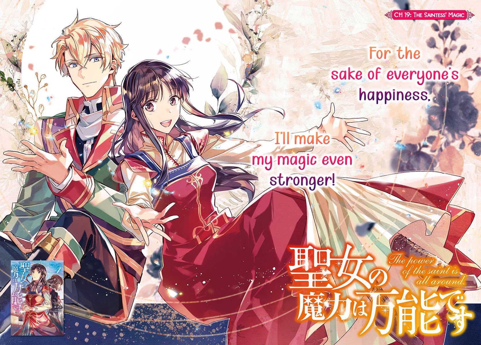 Seijo no Maryoku wa Bannou desu chapter 19.1 page 2