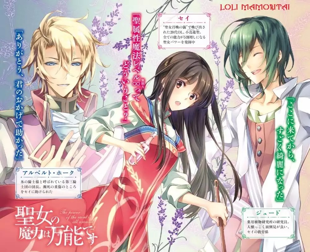 Seijo no Maryoku wa Bannou desu chapter 3.1 page 21