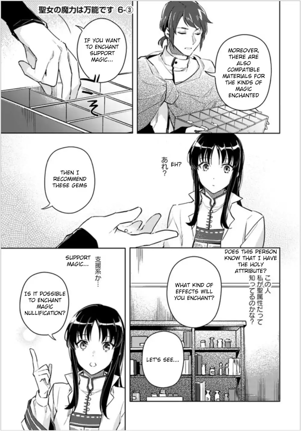 Seijo no Maryoku wa Bannou desu chapter 6.1 page 19