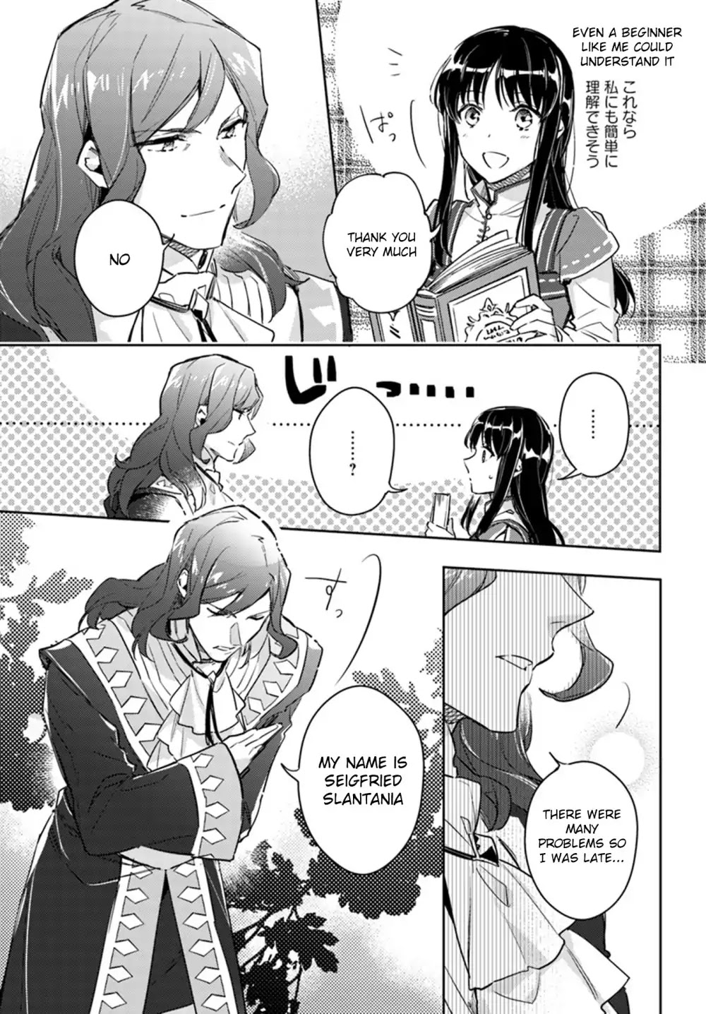 Seijo no Maryoku wa Bannou desu chapter 8.1 page 19