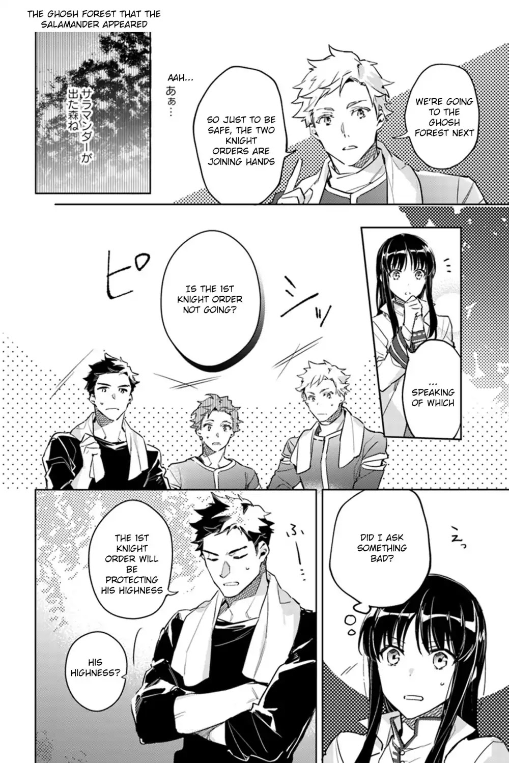 Seijo no Maryoku wa Bannou desu chapter 8.1 page 4