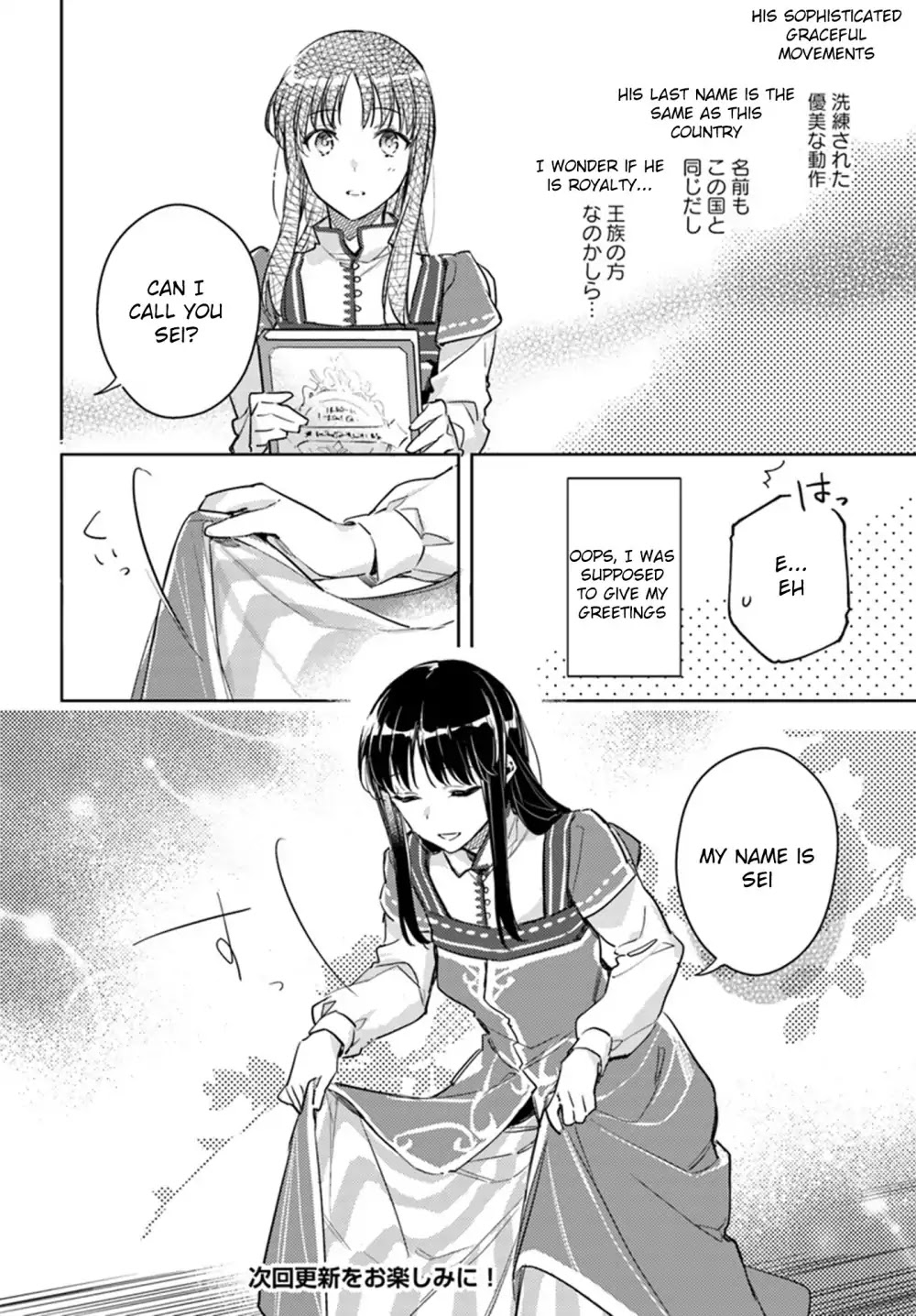 Seijo no Maryoku wa Bannou desu chapter 8.2 page 10