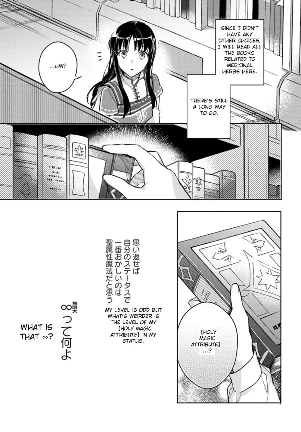 Seijo no Maryoku wa Bannou desu chapter 8.2 page 5