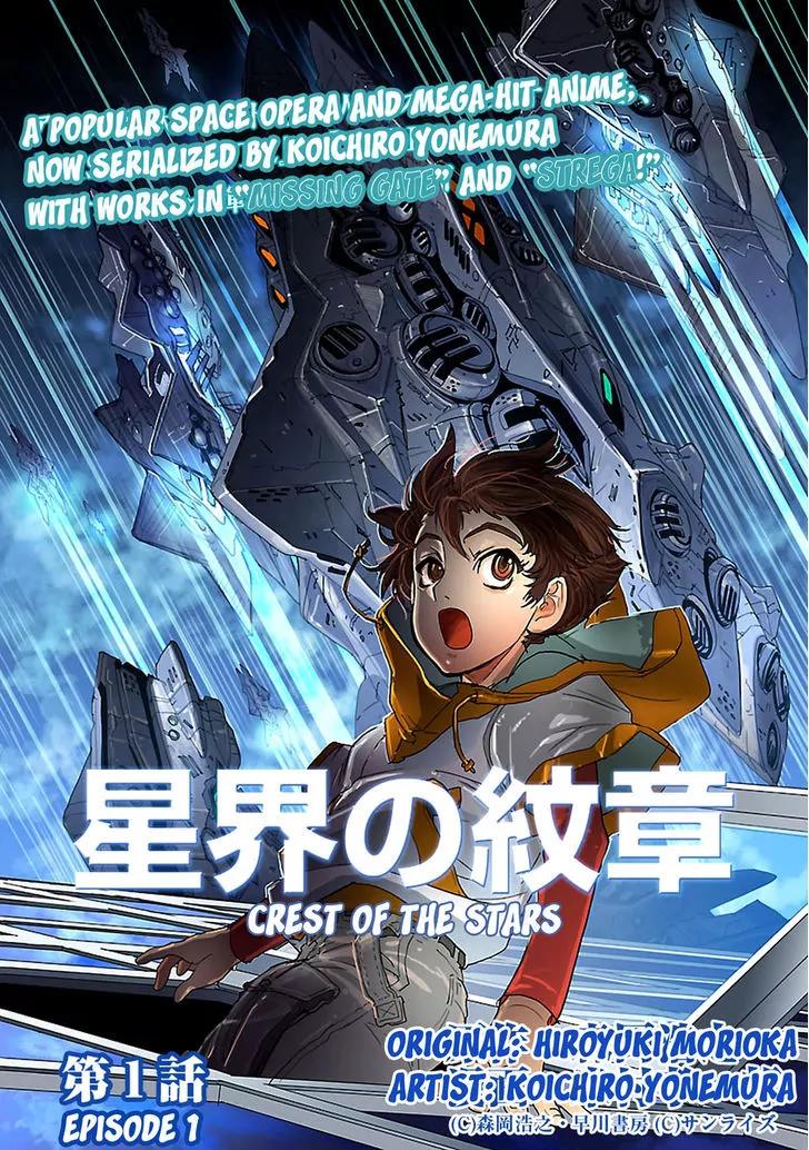 Seikai no Monshou (YONEMURA Kouichirou) chapter 1 page 6