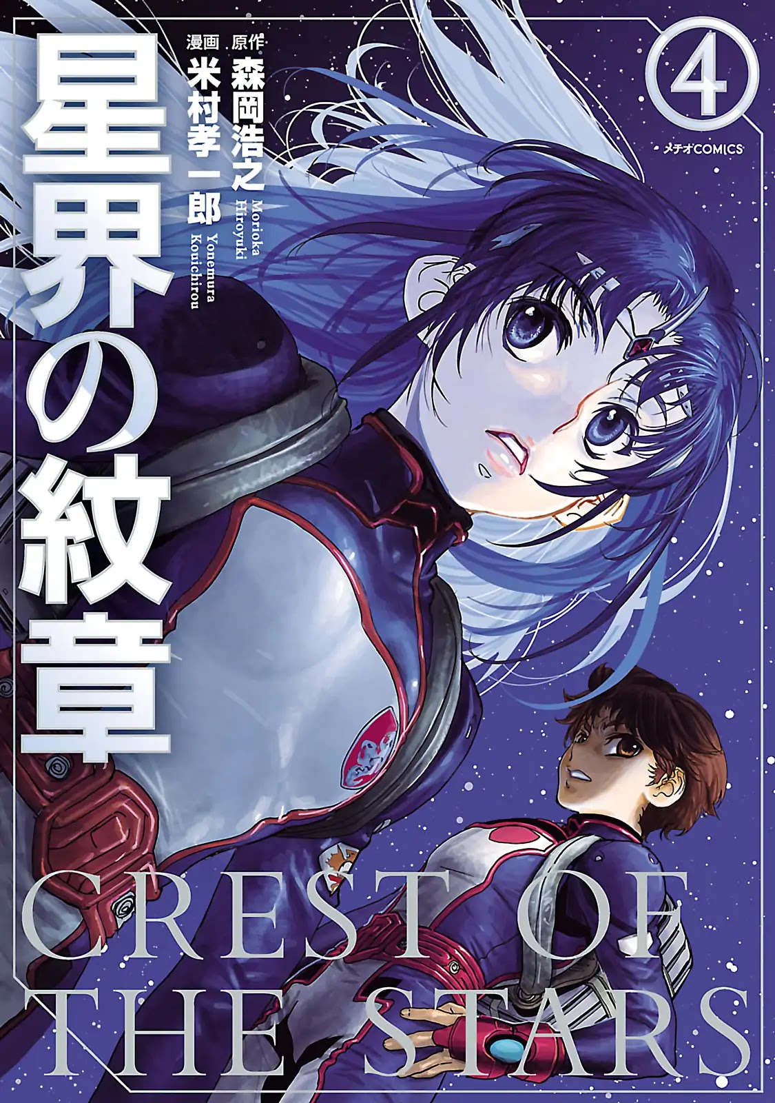 Seikai no Monshou (YONEMURA Kouichirou) chapter 16 page 2