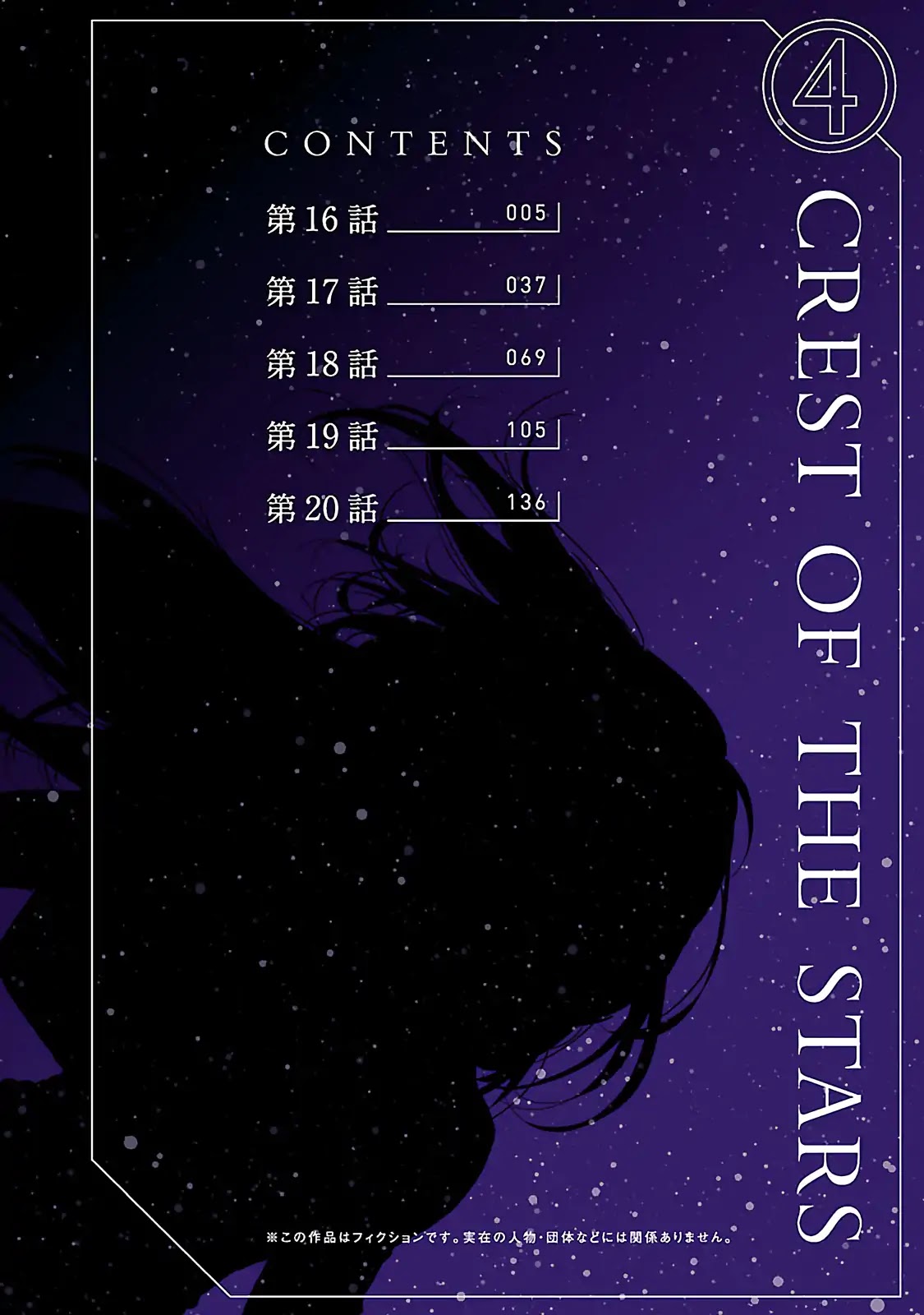 Seikai no Monshou (YONEMURA Kouichirou) chapter 16 page 5