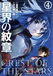 Cover of Seikai no Monshou (YONEMURA Kouichirou)