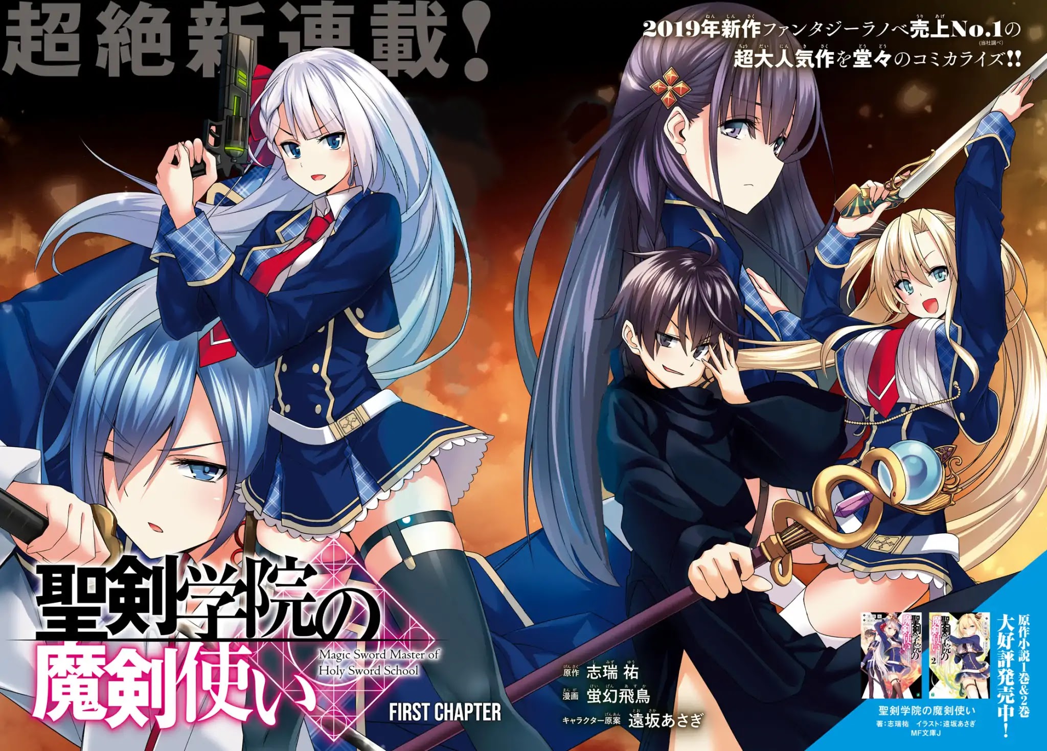 Seiken Gakuin no Maken Tsukai chapter 1 page 4