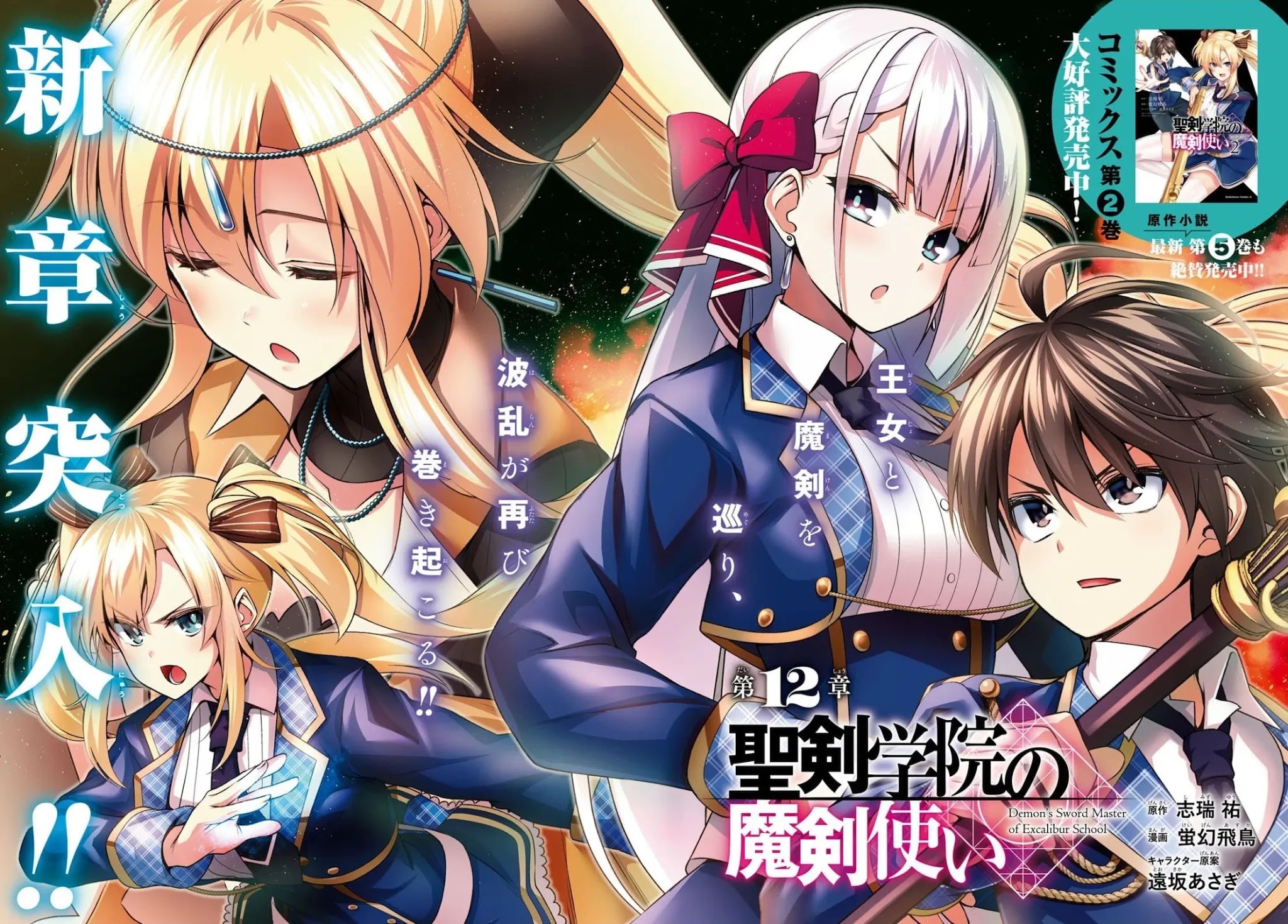 Seiken Gakuin no Maken Tsukai chapter 12 page 3