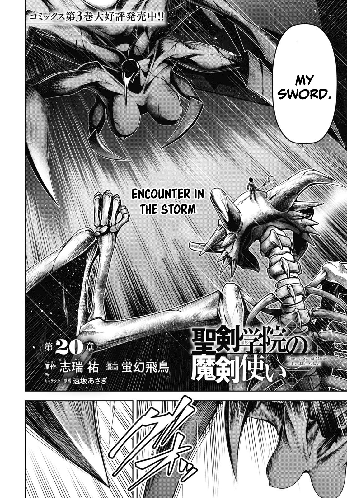 Seiken Gakuin no Maken Tsukai chapter 20 page 3