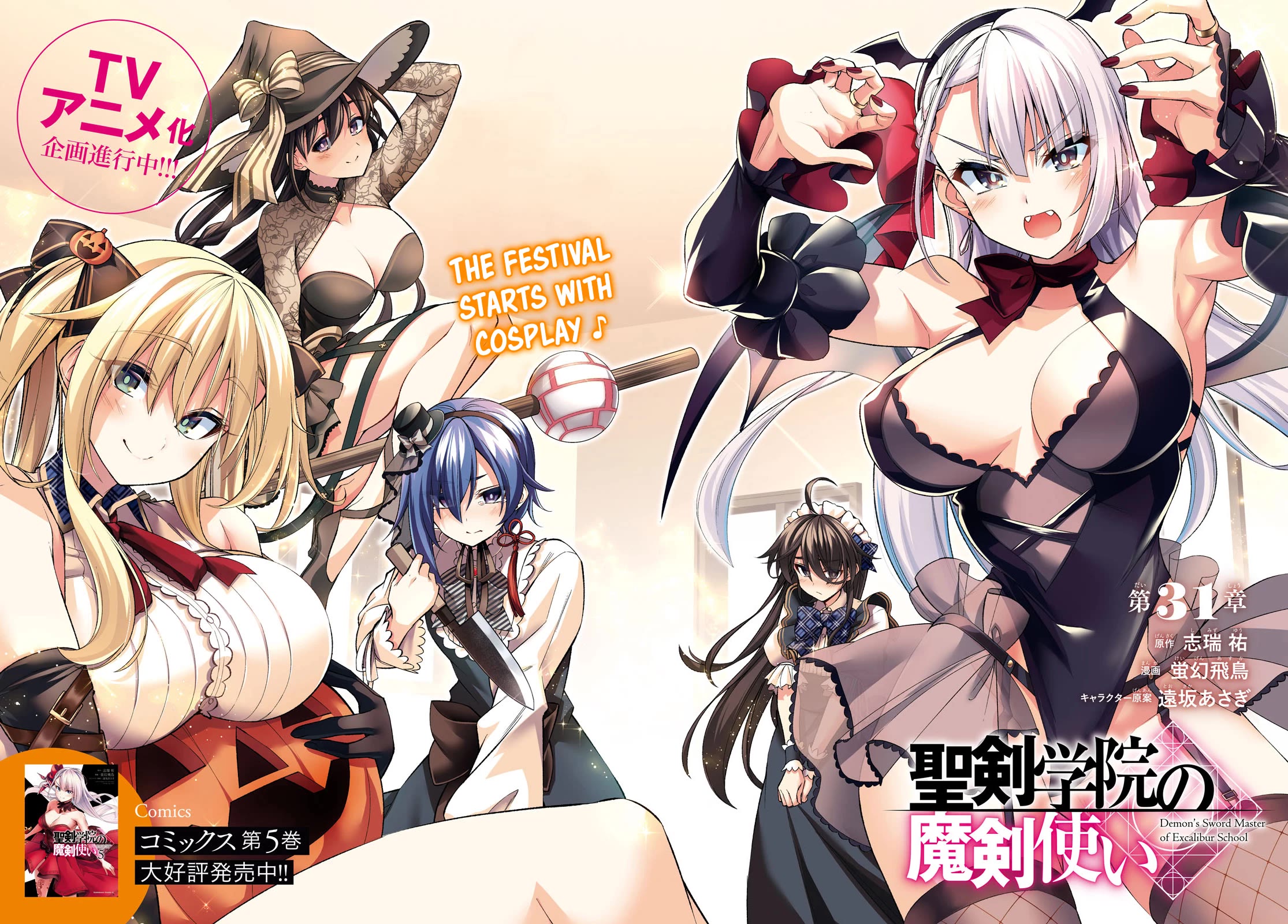 Seiken Gakuin no Maken Tsukai chapter 31 page 3